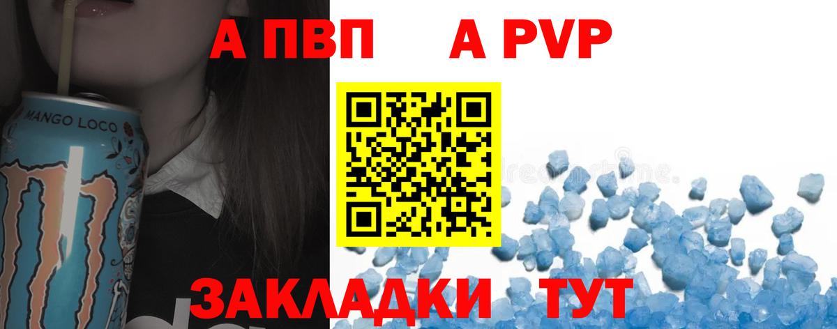 Альфа ПВП VHQ  А ПВП СК КРИС  A PVP  Вход с VPN  Ростов-на-Дону  Alpha-PVP Соль 