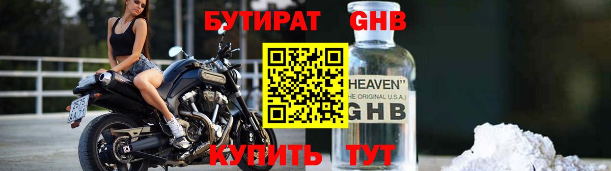 Ростов-на-Дону  Бутират 99%  Вход с VPN 