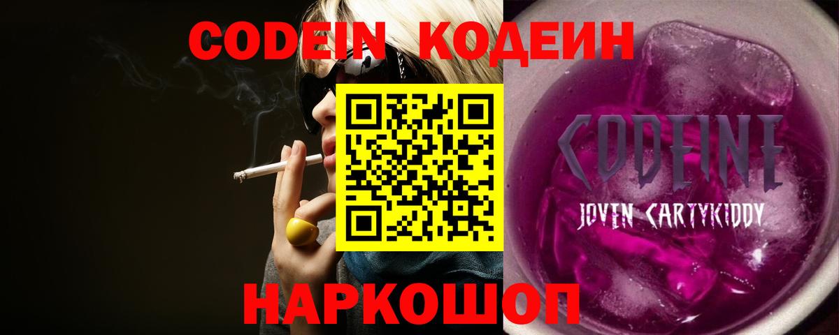 Ростов-на-Дону  Codein Purple Drank  Кодеин Purple Drank  Вход с VPN 