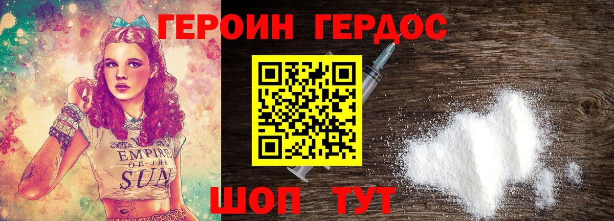 Героин хмурый  Вход с VPN  Героин  Ростов-на-Дону 