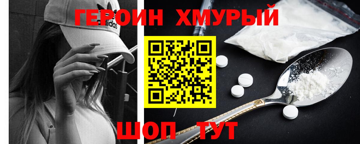 ГЕРОИН хмурый Ростов-на-Дону