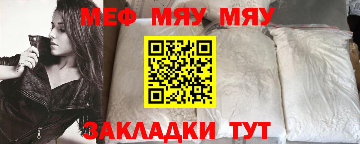 МЕФ  МЕФ VHQ  Вход с VPN  МЯУ-МЯУ  МЕФ мяу мяу  Ростов-на-Дону 