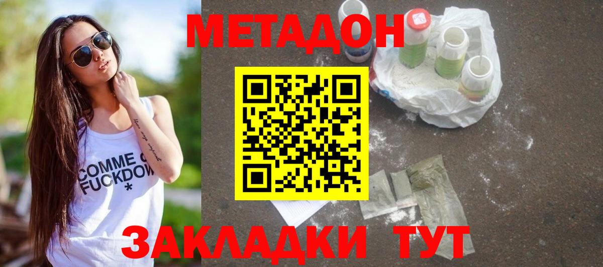 Метадон кристалл  Вход с VPN  Ростов-на-Дону  Метадон methadone 