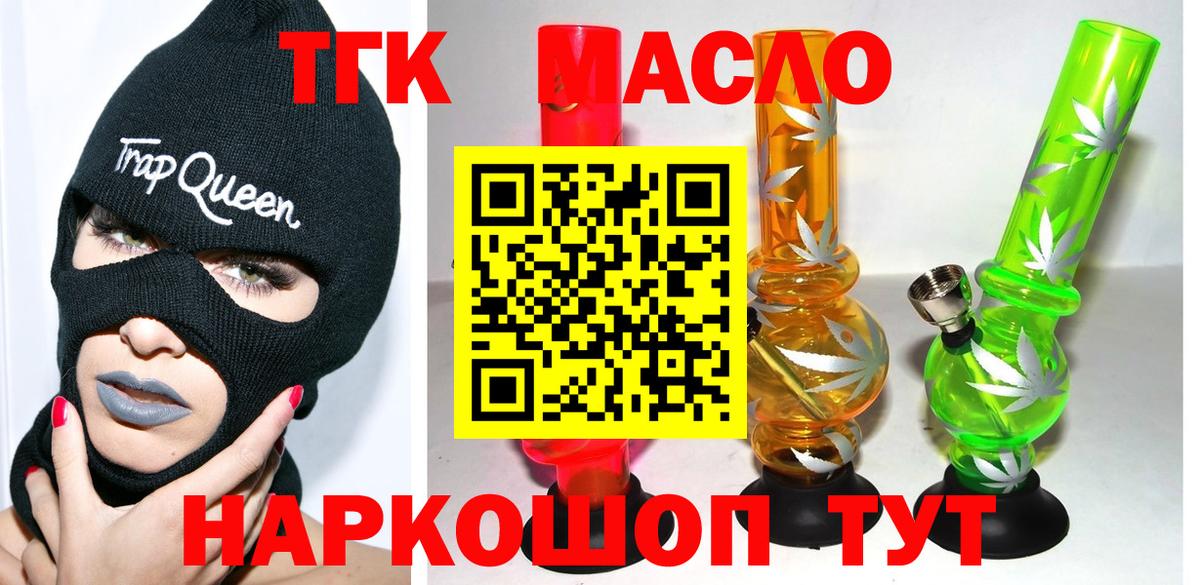 Ростов-на-Дону  ТГК концентрат  Вход с VPN  ТГК THC oil 